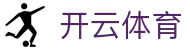 开云体育官方入口 - Kaiyun Sports 官方资讯入口及全功能 App 下载